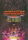 Urotsukidoji Saga: Hell On Earth